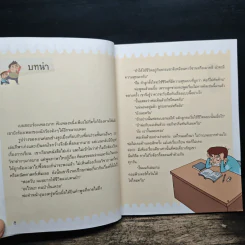 101 เทคนิคเจ๋ง เรียนเก่งไม่ยาก รูปที่ 9
