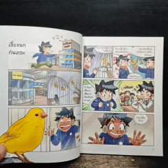 เอาชีวิตรอดในอาณาจักรนก เล่ม 1 รูปที่ 7