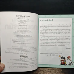 เอาชีวิตรอดในอาณาจักรนก เล่ม 1 รูปที่ 5