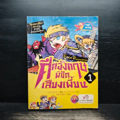 ศึกอังกฤษพิชิตเสียงเพี้ยน เล่ม 1 ฉบับการ์ตูน+CD - Moon Dan-Yeol รูปที่ 1
