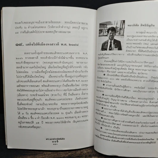 พระนเรศวรกู้แผ่นดิน - พลาดิศัย สิทธิธัญกิจ รูปที่ 8