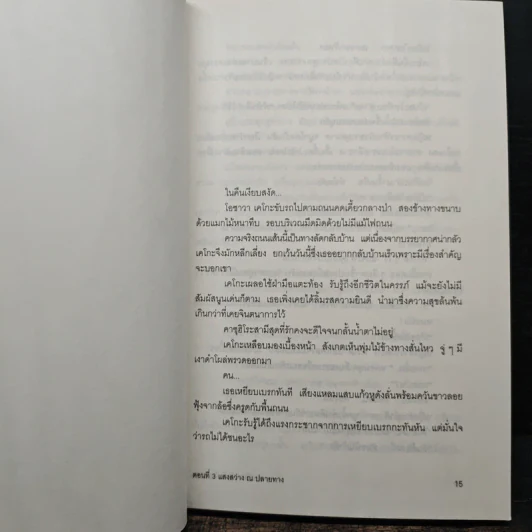 ยาคุโมะ นักสืบวิญญาณ ตอนที่ 3 แสงสว่าง ณ ปลายทาง รูปที่ 8