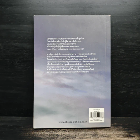 ยาคุโมะ นักสืบวิญญาณ ตอนที่ 3 แสงสว่าง ณ ปลายทาง รูปที่ 2