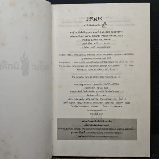 ยาคุโมะ นักสืบวิญญาณ ตอนที่ 3 แสงสว่าง ณ ปลายทาง รูปที่ 7