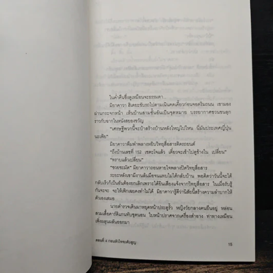 ยาคุโมะ นักสืบวิญญาณ ตอนที่ 4 ก่อนหัวใจจะดับสูญ รูปที่ 7