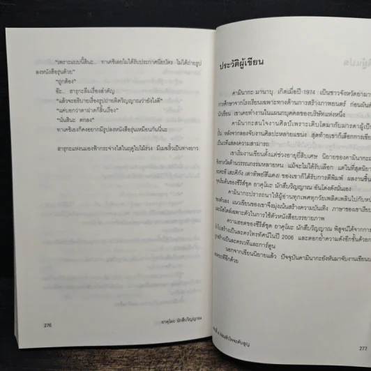 ยาคุโมะ นักสืบวิญญาณ ตอนที่ 4 ก่อนหัวใจจะดับสูญ รูปที่ 9