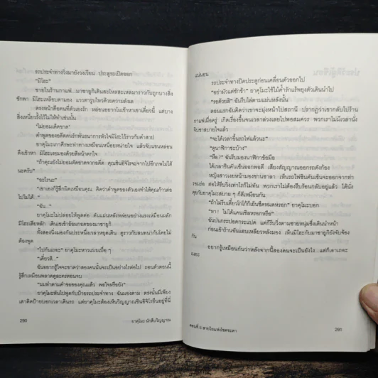 ยาคุโมะ นักสืบวิญญาณ เล่ม 5 - คามินากะ มานาบุ รูปที่ 9