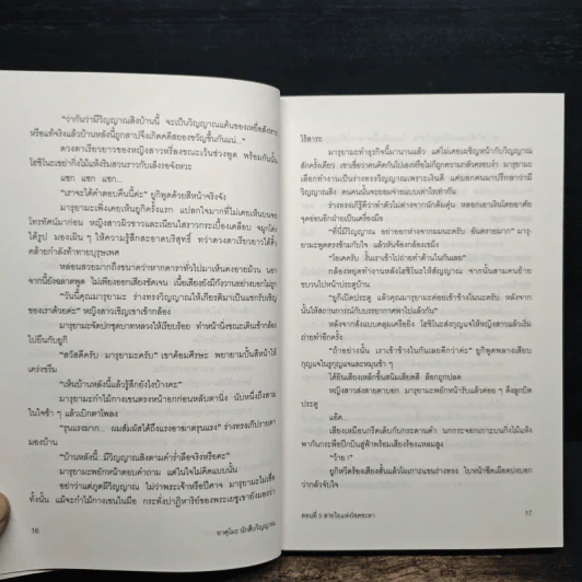 ยาคุโมะ นักสืบวิญญาณ เล่ม 5 - คามินากะ มานาบุ รูปที่ 8