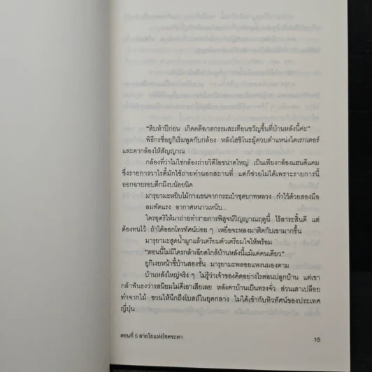 ยาคุโมะ นักสืบวิญญาณ เล่ม 5 - คามินากะ มานาบุ รูปที่ 7