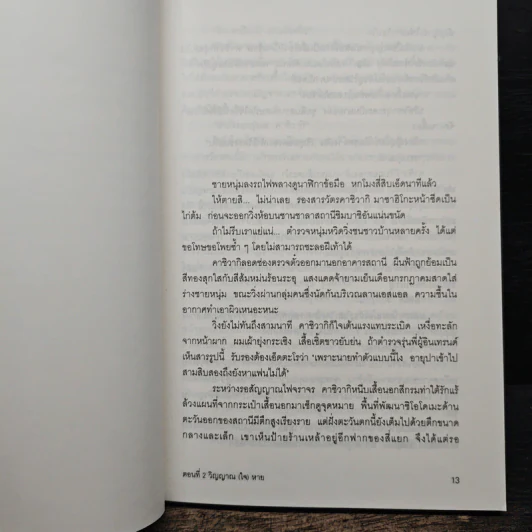 ตำรวจหน่วยสืบวิญญาณ 2 ตอน วิญญาณ (ใจ) หาย - อามาโนะ โชะโกะ รูปที่ 7
