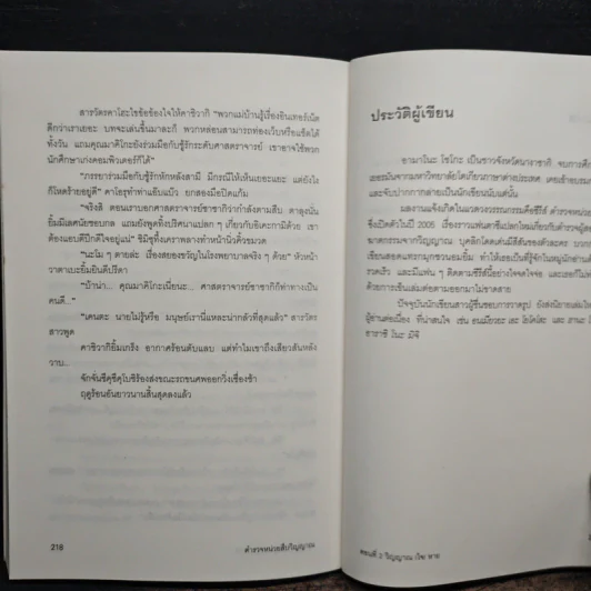 ตำรวจหน่วยสืบวิญญาณ 2 ตอน วิญญาณ (ใจ) หาย - อามาโนะ โชะโกะ รูปที่ 9