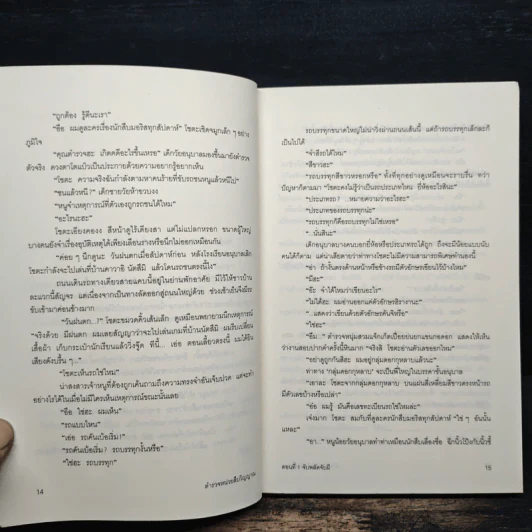 ตำรวจหน่วยสืบวิญญาณ เล่ม 1 ตอน จับพลัดจับผี - อามาโนะ โชะโกะ รูปที่ 8