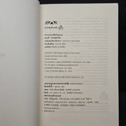 ตำรวจหน่วยสืบวิญญาณ เล่ม 1 ตอน จับพลัดจับผี - อามาโนะ โชะโกะ รูปที่ 6