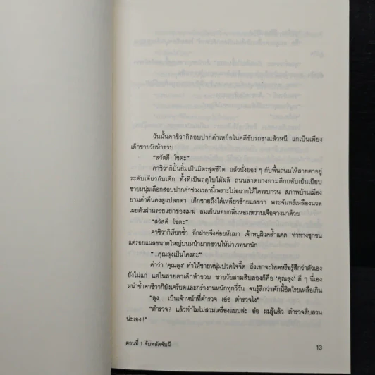 ตำรวจหน่วยสืบวิญญาณ เล่ม 1 ตอน จับพลัดจับผี - อามาโนะ โชะโกะ รูปที่ 7