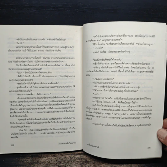 ตำรวจหน่วยสืบวิญญาณ เล่ม 1 ตอน จับพลัดจับผี - อามาโนะ โชะโกะ รูปที่ 9