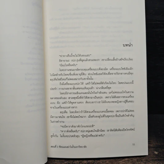 นักสืบ 3 ใบเถา ตอนที่ 2 ซ้อนแผนฆ่าในรั้วมหาวิทยาลัย - อาคากะวา จิโร รูปที่ 8