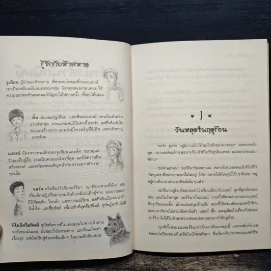ห้าสหายผจญภัย 3 ตอน แผนลักพาตัว รูปที่ 7