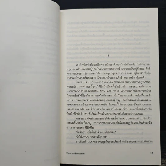 ชิโกะกุ แรงรักจากปรภพ - บันโด มาชาโกะ รูปที่ 10