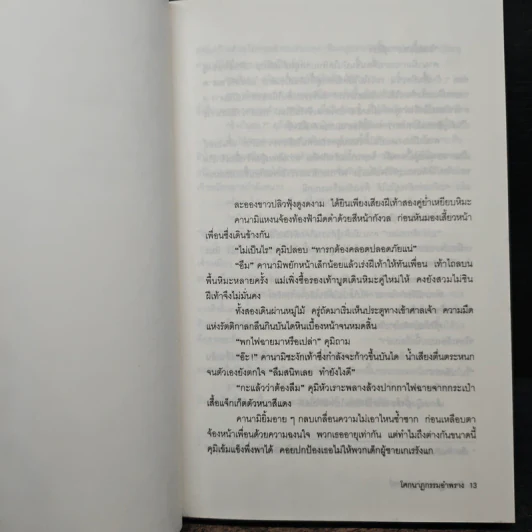 โศกนาฏกรรมอำพราง - ทาคาโนะ คะซุอากิ รูปที่ 8