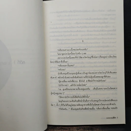 โอนุกิ สารวัตรจอมป่วน ตอน ฆาตกรรมสี่ทิศ - อาคากาวา จิโร รูปที่ 7