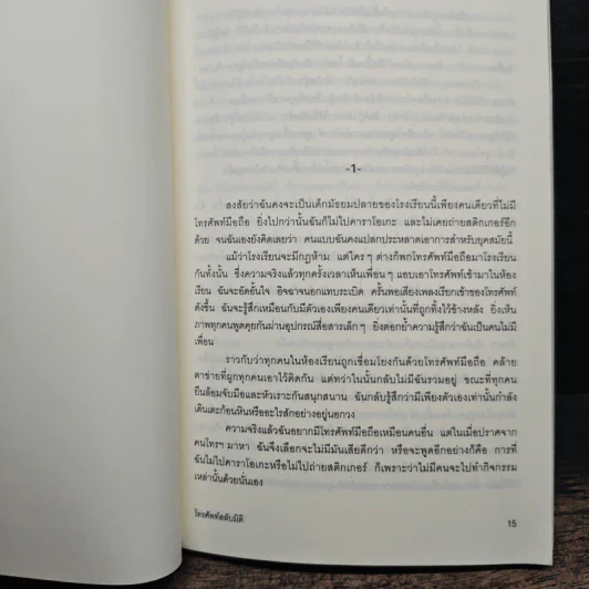 โทรศัพท์สลับมิติ - โอตสึ อิจิ รูปที่ 8