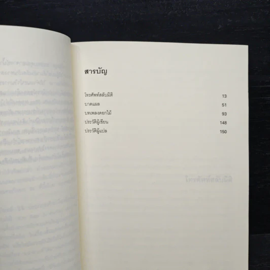 โทรศัพท์สลับมิติ - โอตสึ อิจิ รูปที่ 7