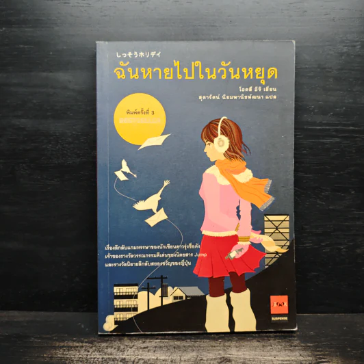ฉันหายไปในวันหยุด - โอตสึ อิจิ รูปที่ 1