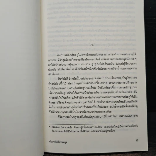 ฉันหายไปในวันหยุด - โอตสึ อิจิ รูปที่ 7