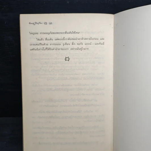 ห้าสหายผจญภัย 6 สูตรลับเกาะเคอร์ริน - เอนิด ไบลตัน รูปที่ 8