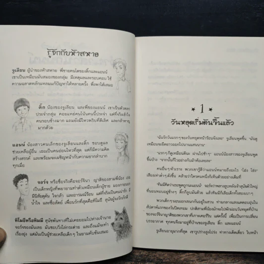ห้าสหายผจญภัย 5 ตอน ละครสัตว์มหาภัย รูปที่ 7