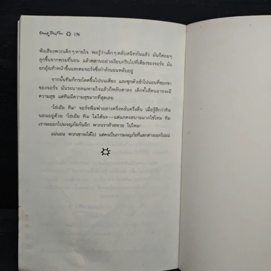 ห้าสหายผจญภัย 1 เกาะมหาสมบัติ รูปที่ 9