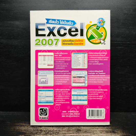 เรียนไว ใช้เป็นเร็ว Excel 2007 รูปที่ 2