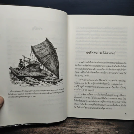 บันทึกโลก เล่ม 3 ปมปริศนาประวัติศาสตร์ - คอสมอส รูปที่ 8