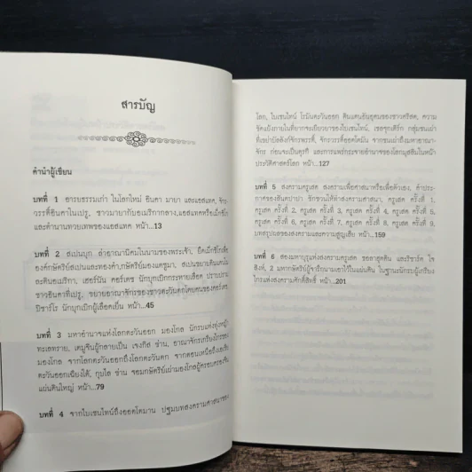 ตำนานยิ่งใหญ่ในหน้าประวัติศาสตร์โลก  - อนันตชัย จินดาวัฒน์ รูปที่ 7
