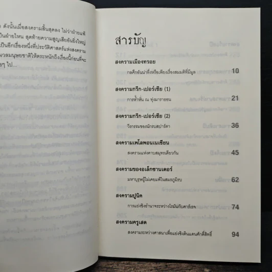 สงครามโลกจารึก - สุพัตรา แซ่ลิ่ม รูปที่ 7