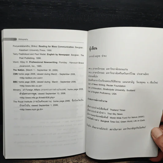 คู่มืออ่านข่าว ภาษาอังกฤษให้หนังสือพิมพ์ - ยงยุทธ ขำคง รูปที่ 9