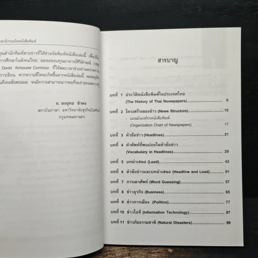 คู่มืออ่านข่าว ภาษาอังกฤษให้หนังสือพิมพ์ - ยงยุทธ ขำคง รูปที่ 7
