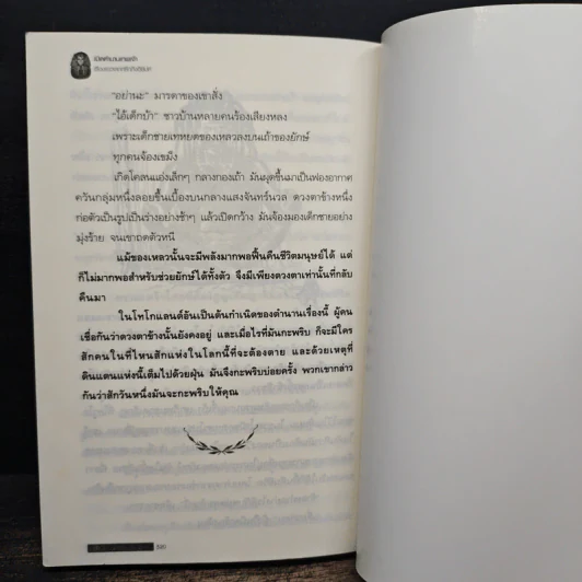 เปิดตำนานเทพเจ้าเรื่องราวจากกรีกถึงอียิปต์ - อาจารย์ วีระ อรรถสิทธิ์ รูปที่ 10