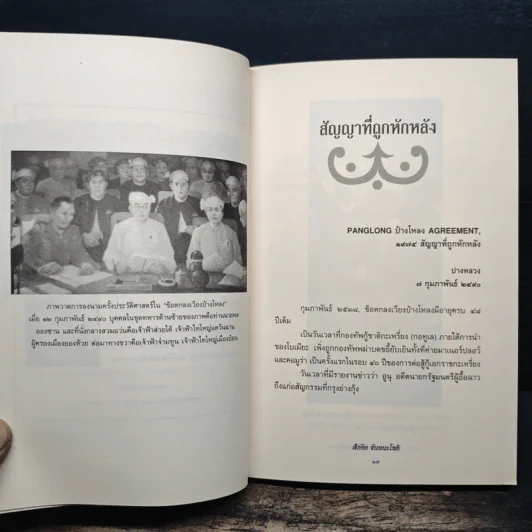 พม่า ประวัติศาสตร์ในคราบน้ำตา - สังคีต จันทนะโพธิ รูปที่ 8