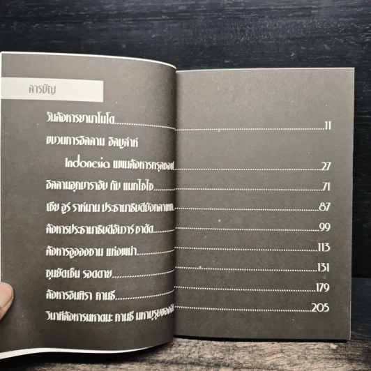 ดับคนดัง - สังคีต จันทนะโพธิ รูปที่ 7