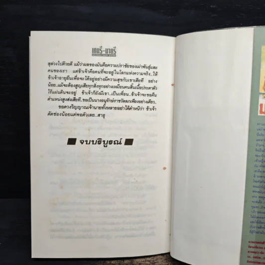 เกนรีมายรี 2 เล่มจบ - โสภาค สุวรรณ รูปที่ 9
