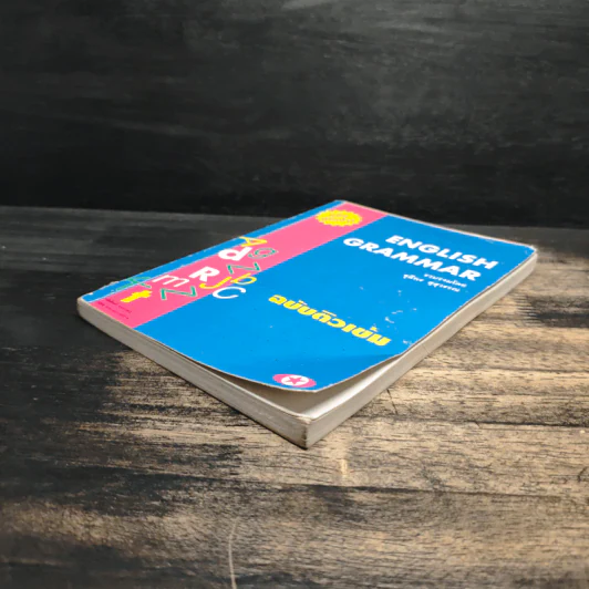 English Grammar ฉบับติวเข้ม - ชุลีพร สุสุวรรณ รูปที่ 4