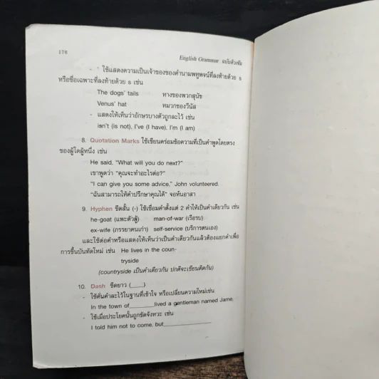 English Grammar ฉบับติวเข้ม - ชุลีพร สุสุวรรณ รูปที่ 10
