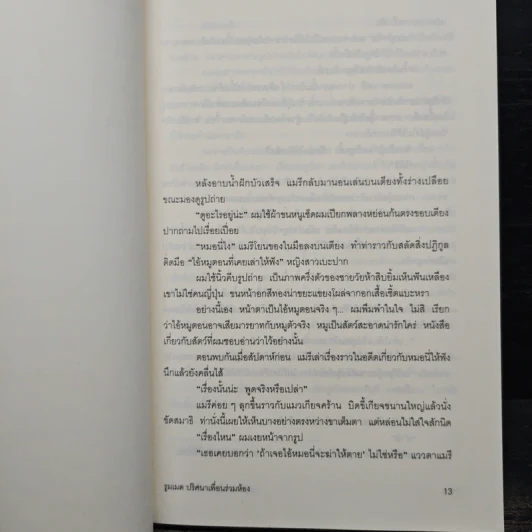 รูมเมต ปริศนาเพื่อนร่วมห้อง - อิมะมุระ อายะ รูปที่ 8