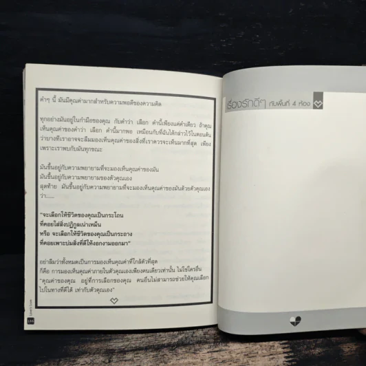 Love's Love Project 2 อ่านไปให้รักเป็น - ยุทธ จันทร์กระจ่าง รูปที่ 8