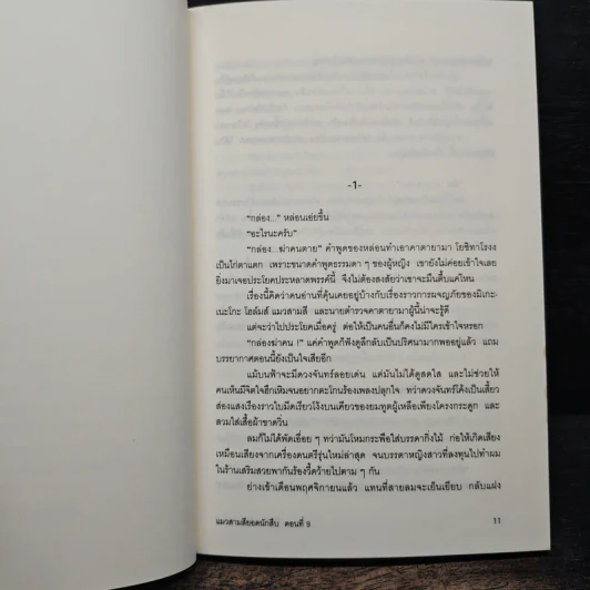 มิเกะเนะโกะ โฮล์มส์ : แมวสามสียอดนักสืบ ตอน 9 กล่องแสนกล รูปที่ 7