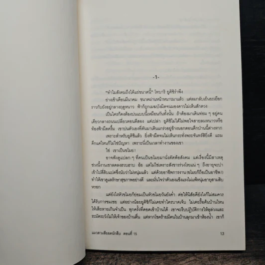 มิเกะเนะโกะ โฮล์มส์ : แมวสามสียอดนักสืบ ตอน 15 บูเกต์แห่งความรัก (ตายซะเถอะ!) รูปที่ 6