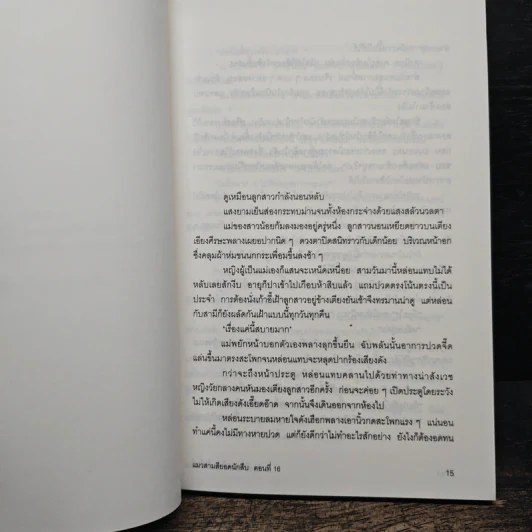 มิเกะเนะโกะ โฮล์มส์ : แมวสามสียอดนักสืบ ตอน 16 บุกบ้านผีสิง (ของจริง) รูปที่ 7