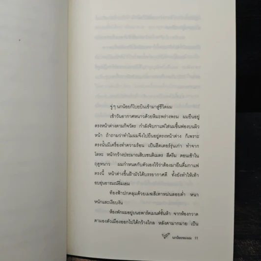 นกน้อยของผม - เอคุนิ คาโอริ รูปที่ 7