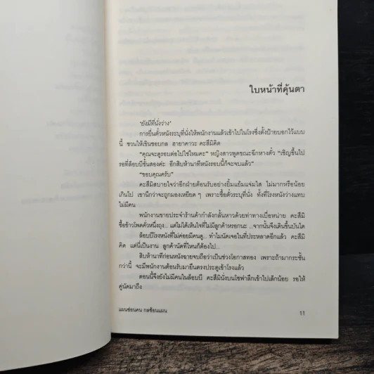 แผนซ่อนคน กลซ้อนแผน ตอนที่ 2 ของฆาตกรรมฆ่าเวลา - อาคากะวา จิโร (อาคากาวา) รูปที่ 8